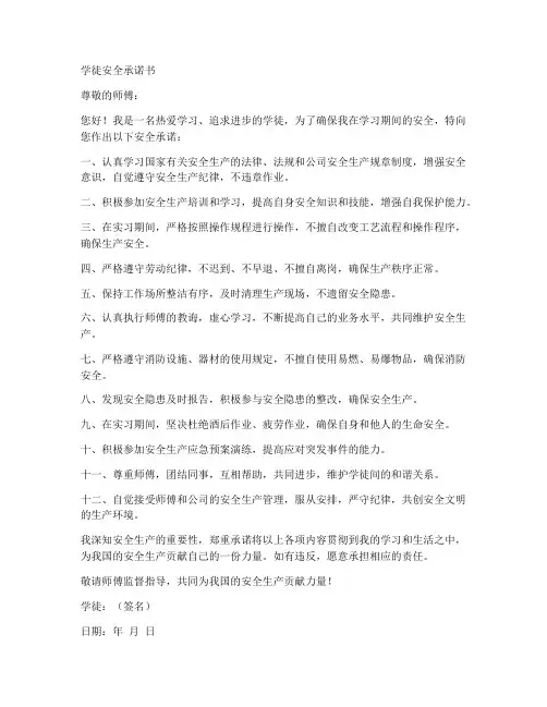 学徒安全承诺书