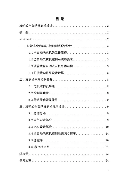 波轮式全自动洗衣机设计