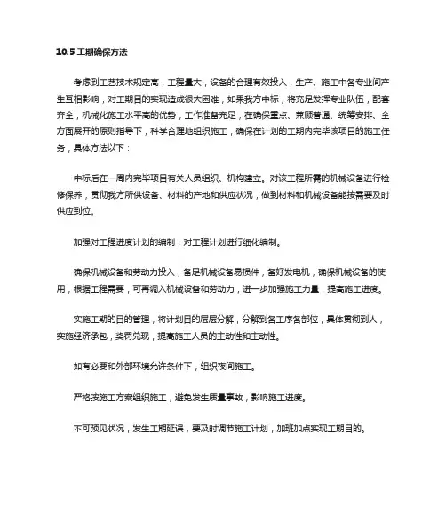 工期保证措施