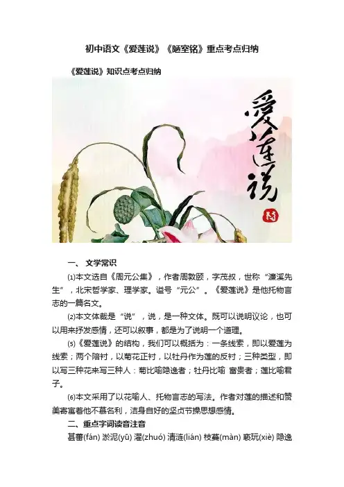 初中语文《爱莲说》《陋室铭》重点考点归纳