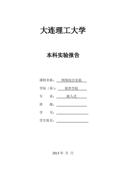 网络综合实验报告(五)