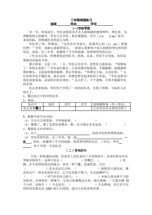 沪教版三年级语文阅读练习