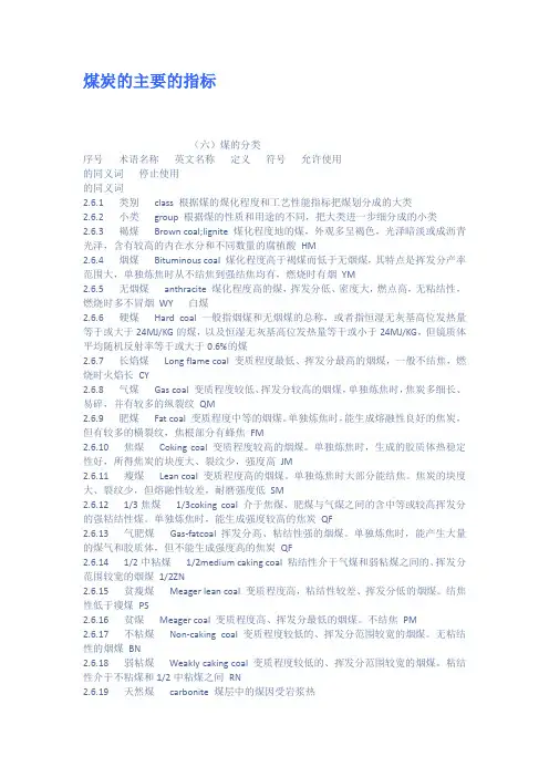 煤炭的主要的指标