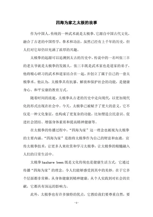 四海为家之太极的故事