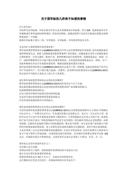关于国军标的几件你不知道的事情