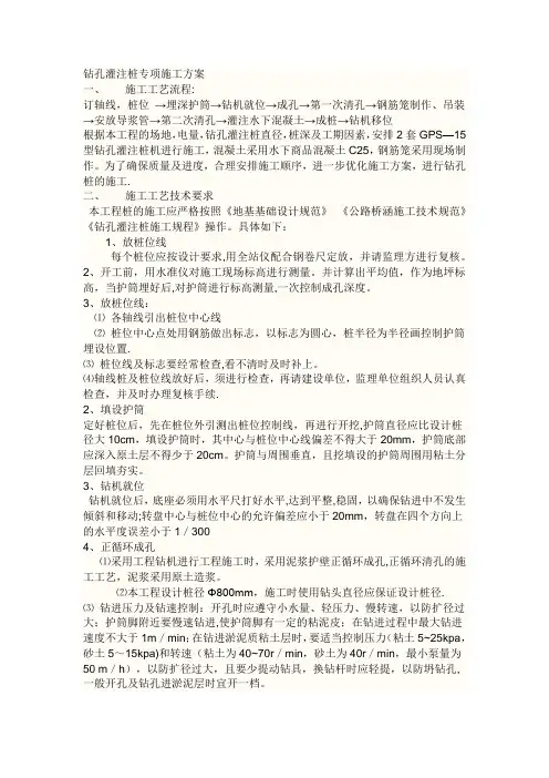 钻孔灌注桩专项施工方案
