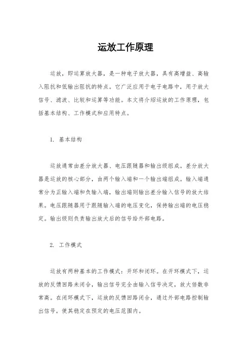 运放工作原理