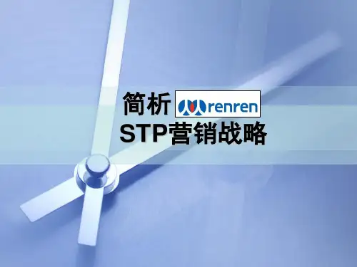 利用STP来分析人人网