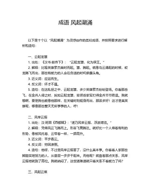 成语 风起潮涌