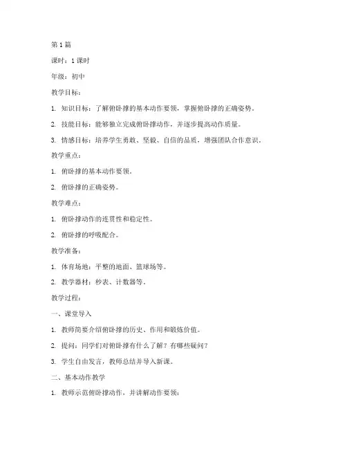 实践技能教学教案俯卧撑(3篇)