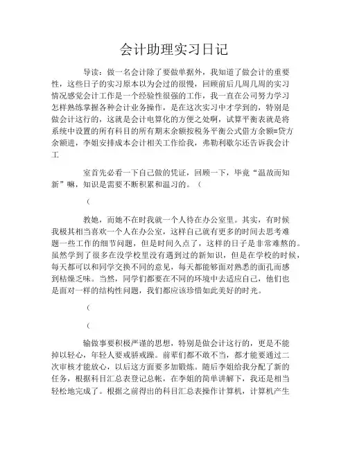 会计助理实习日记40篇范本