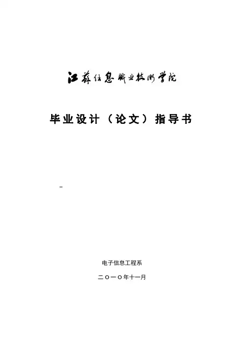 电子信息工程系毕业设计指导书