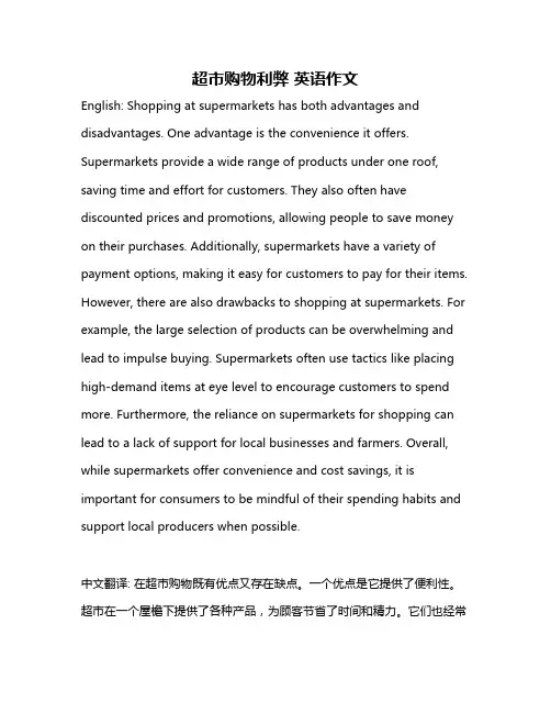 超市购物利弊 英语作文
