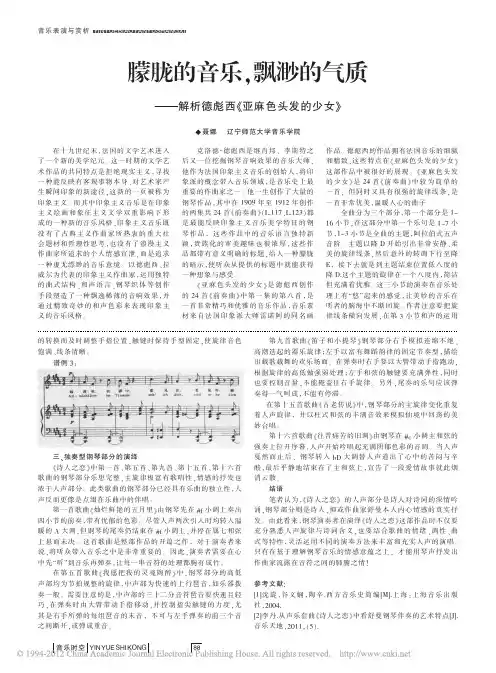 朦胧的音乐_飘渺的气质_解析德彪西_亚麻色头发的少女_