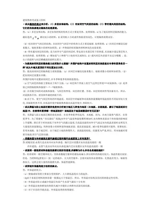 建筑物理考试复习资料