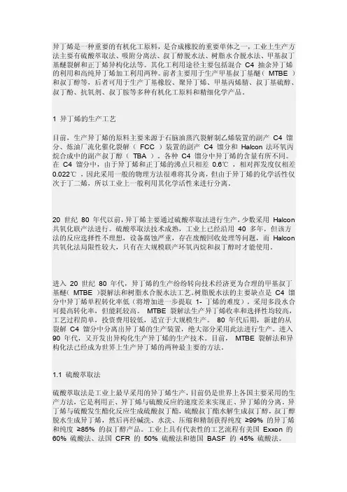 生产异丁烯的工艺