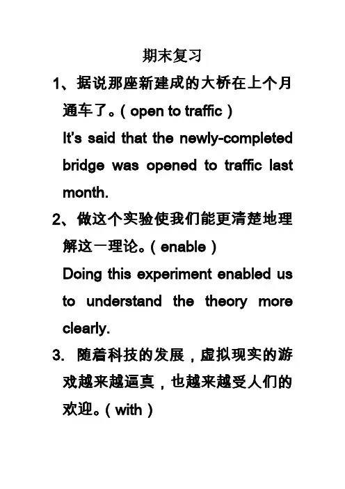 期末复习英语翻译