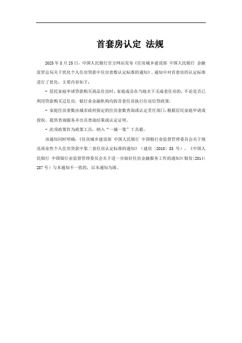 首套房认定 法规
