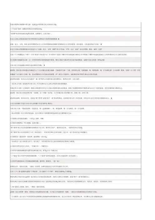 最新最全国家电网企业文化整理复习资料