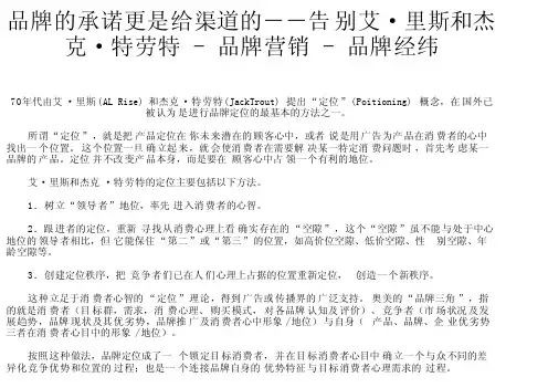 品牌的承诺更是给渠道的－－告别艾·里斯和杰克·特劳特