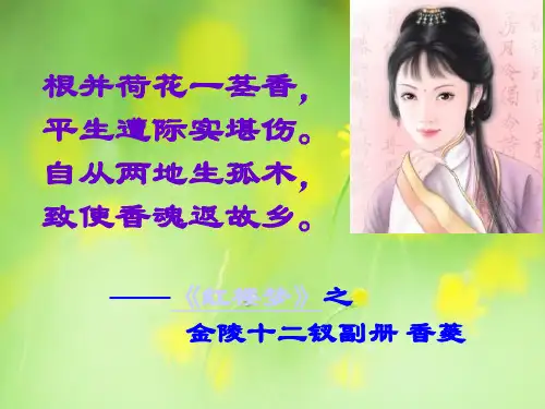 香菱学诗PPT教学课件