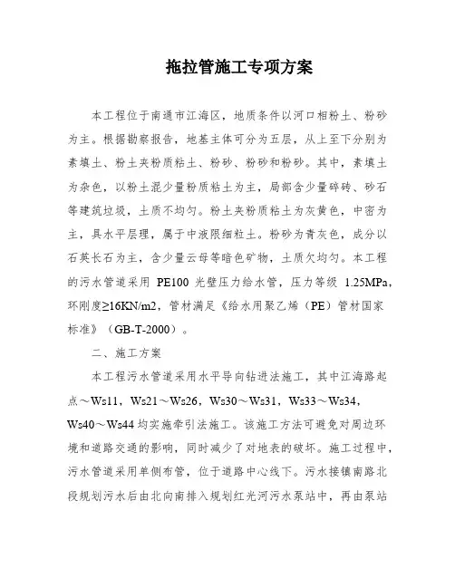拖拉管施工专项方案