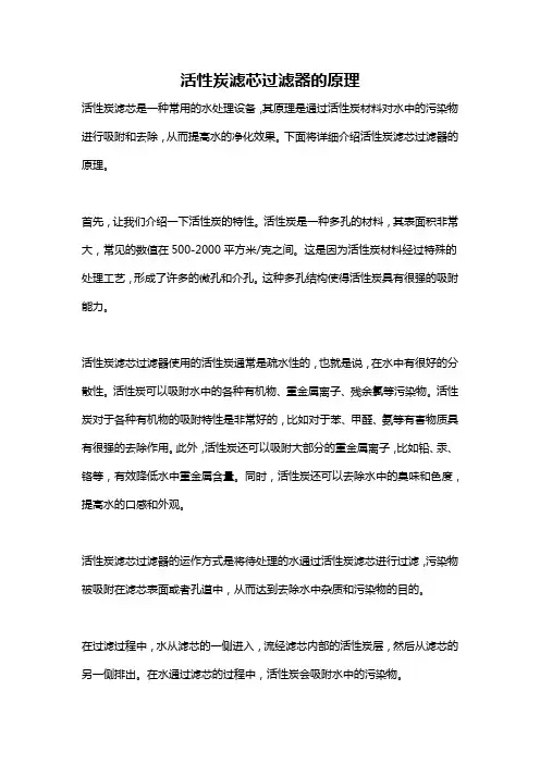 活性炭滤芯过滤器的原理