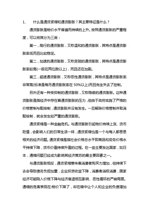 案例分析：什么是通货紧缩和通货膨胀