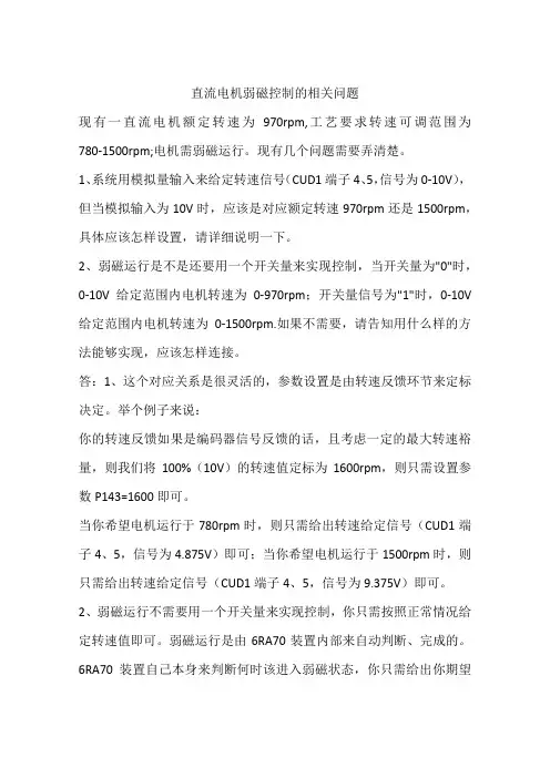 直流电机弱磁控制的相关问题