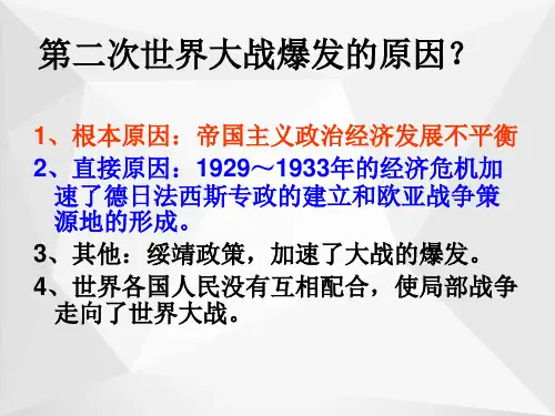 第二次世界大战