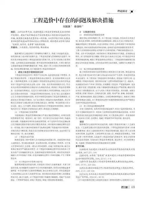 工程造价中存在的问题及解决措施