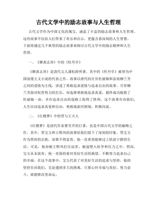 古代文学中的励志故事与人生哲理