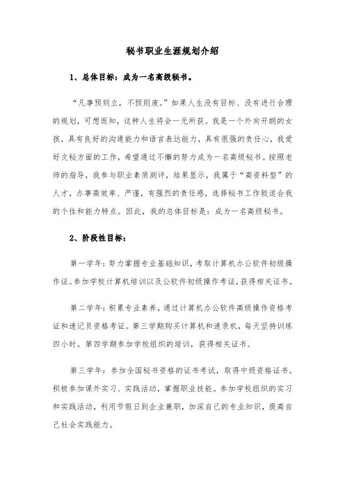 秘书职业生涯规划介绍(五篇)