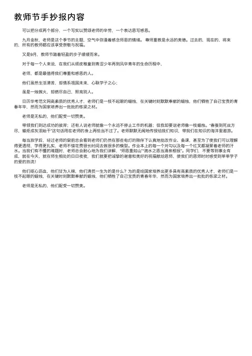 教师节手抄报内容