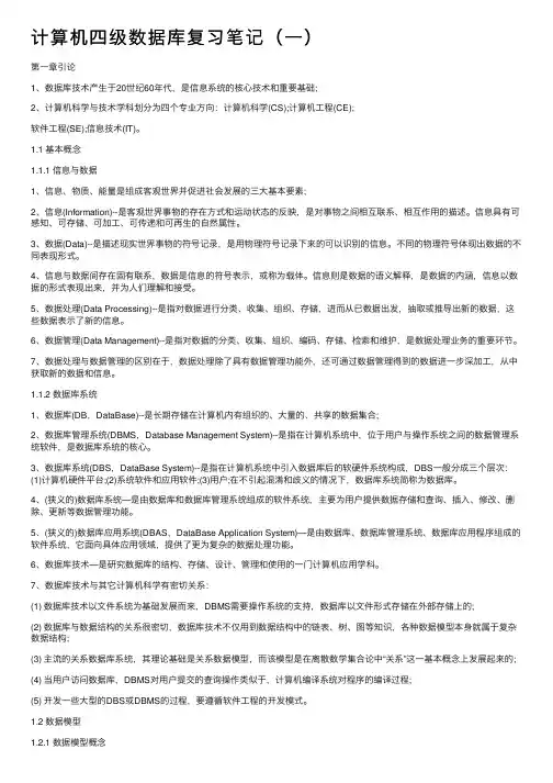 计算机四级数据库复习笔记（一）