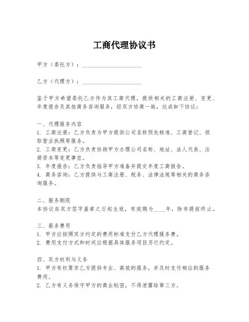 工商代理协议书