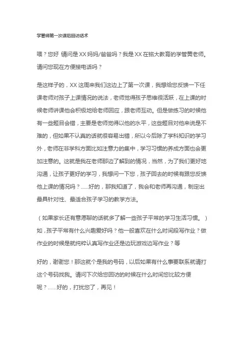 学管师第一次课后回访话术