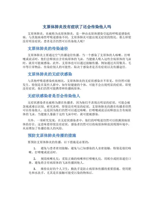 支原体肺炎没有症状了还会传染他人吗