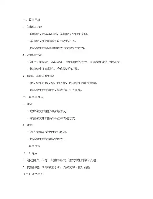 初中语文教案微课万能模板