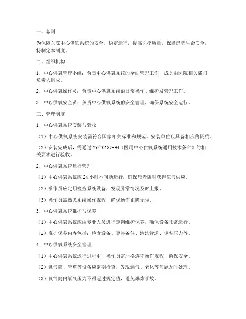中心供氧管理制度范本