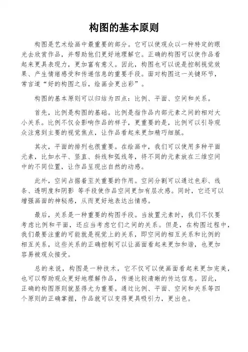 构图的基本原则