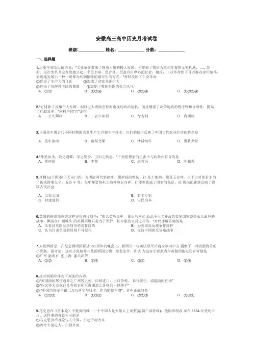 安徽高三高中历史月考试卷带答案解析

