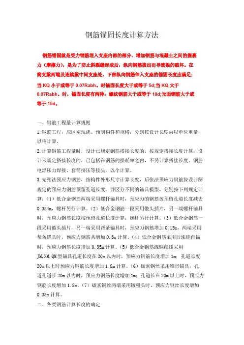 钢筋锚固长度计算方法