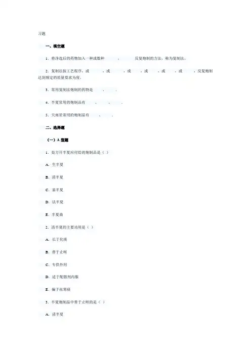 中药炮制试题及答案3