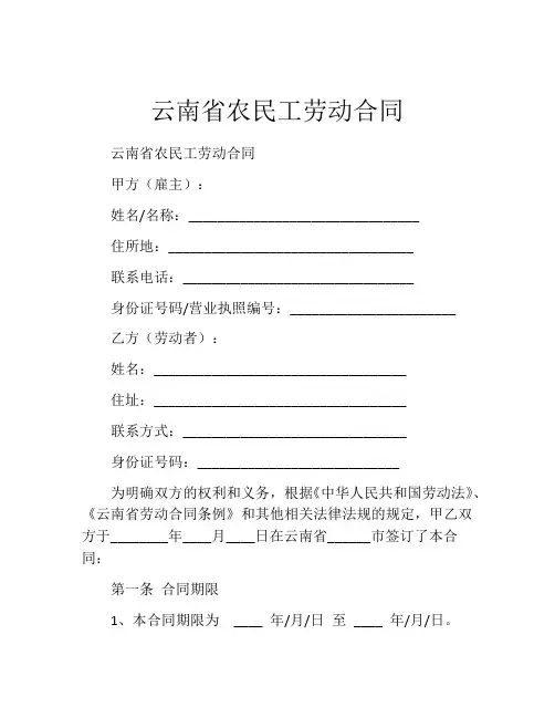 云南省农民工劳动合同