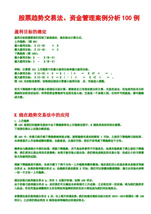 股票K线趋势交易法、资金管理案例分析100例