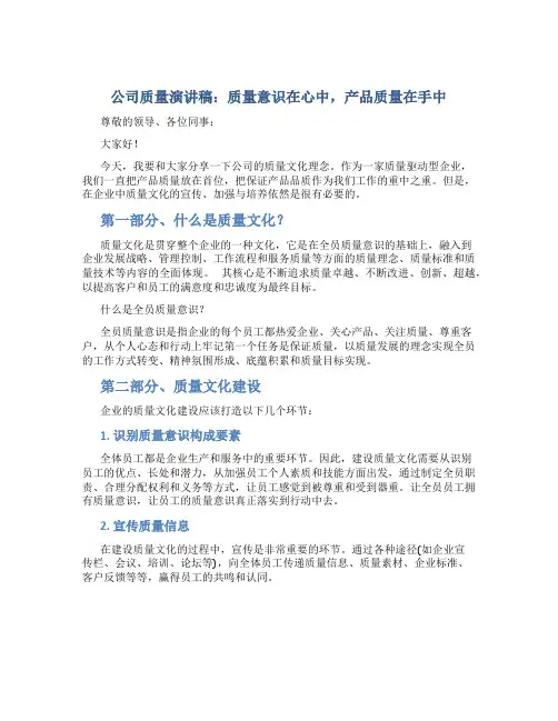 公司质量演讲稿：质量意识在心中,产品质量在手中