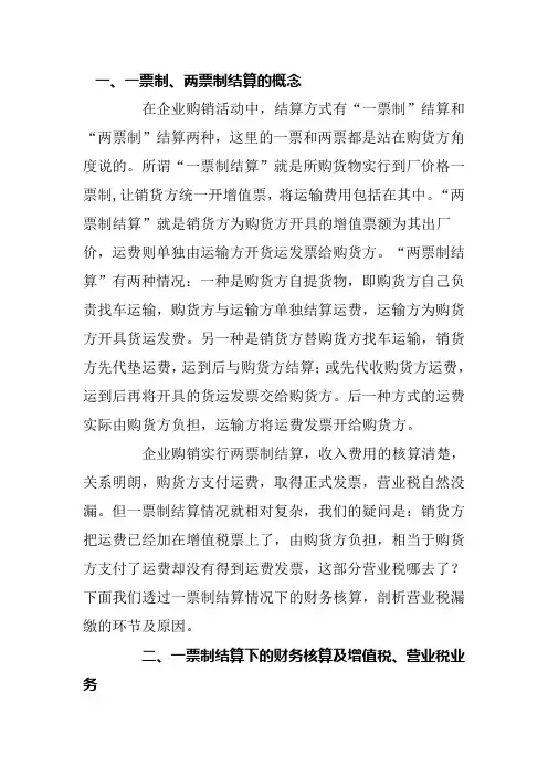 一票制结算方式