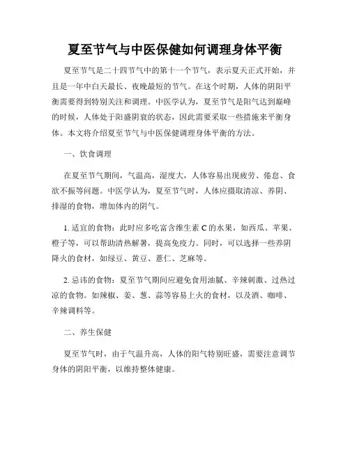 夏至节气与中医保健如何调理身体平衡