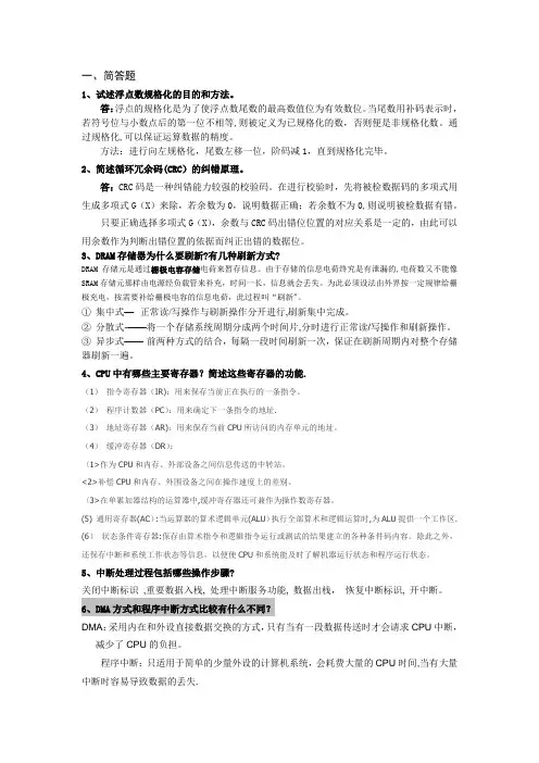 计算机组成原理期末考试简答题重点